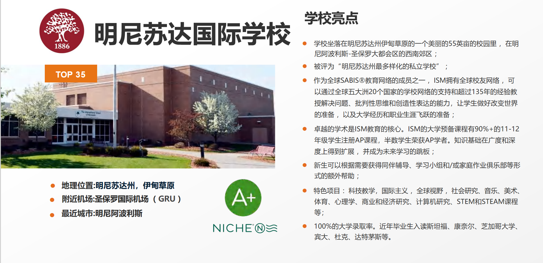 明尼苏达国际学校.png