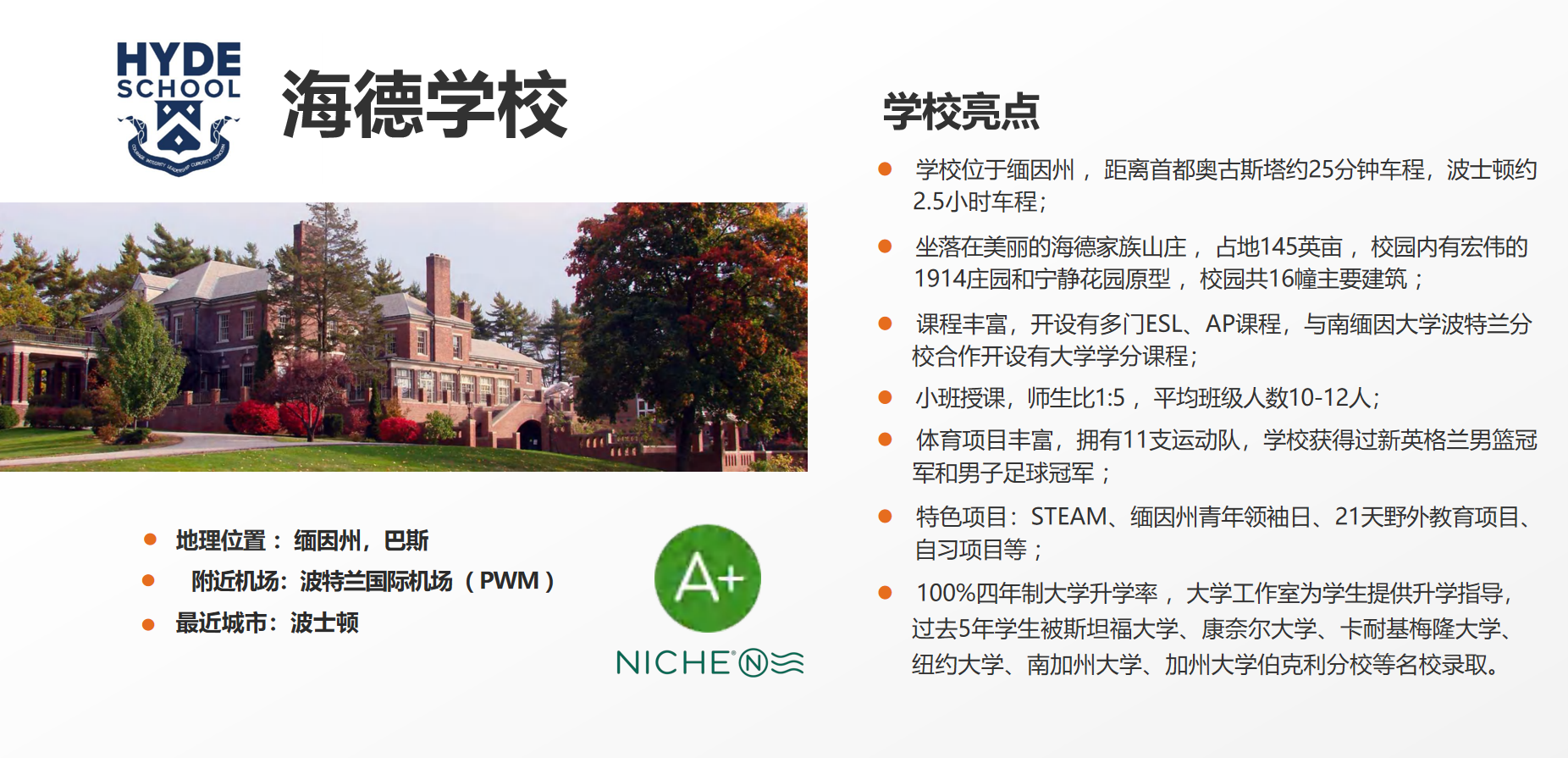 海德学校.png