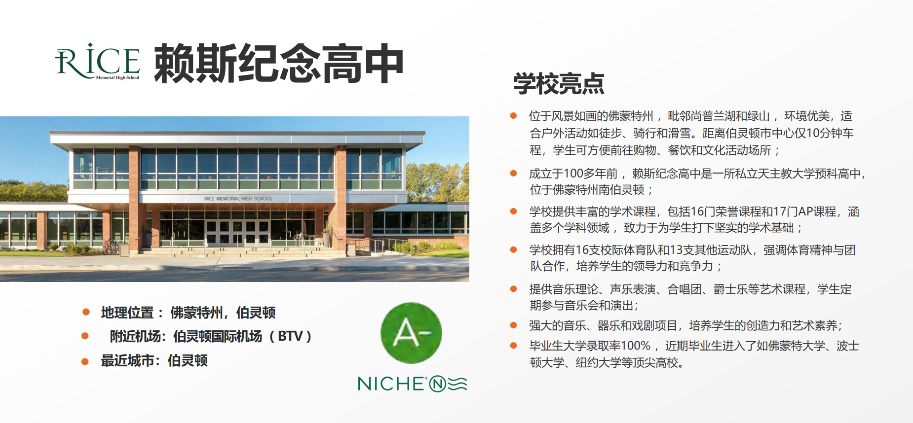赖斯纪念高中.png